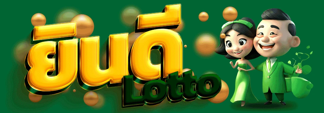 Yindee lotto