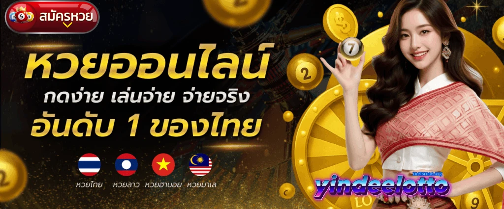 เว็บหวย365